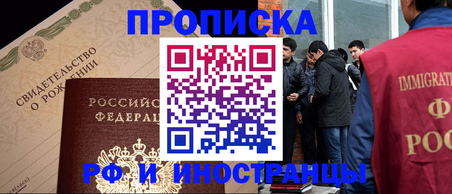 прописка ребенка в Брянской области