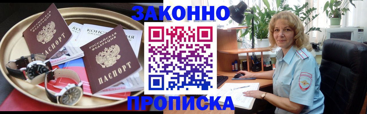 прописка в квартире в Брянской области