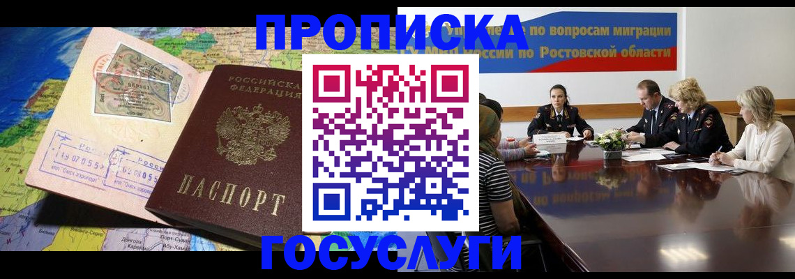 прописка ребенка в Брянской области