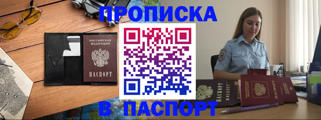 прописка гарантия в Брянской области